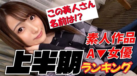 可愛い 素人 av|【あの可愛い子名前は⁉】素人作品で人気だったΛV女優さんラ .